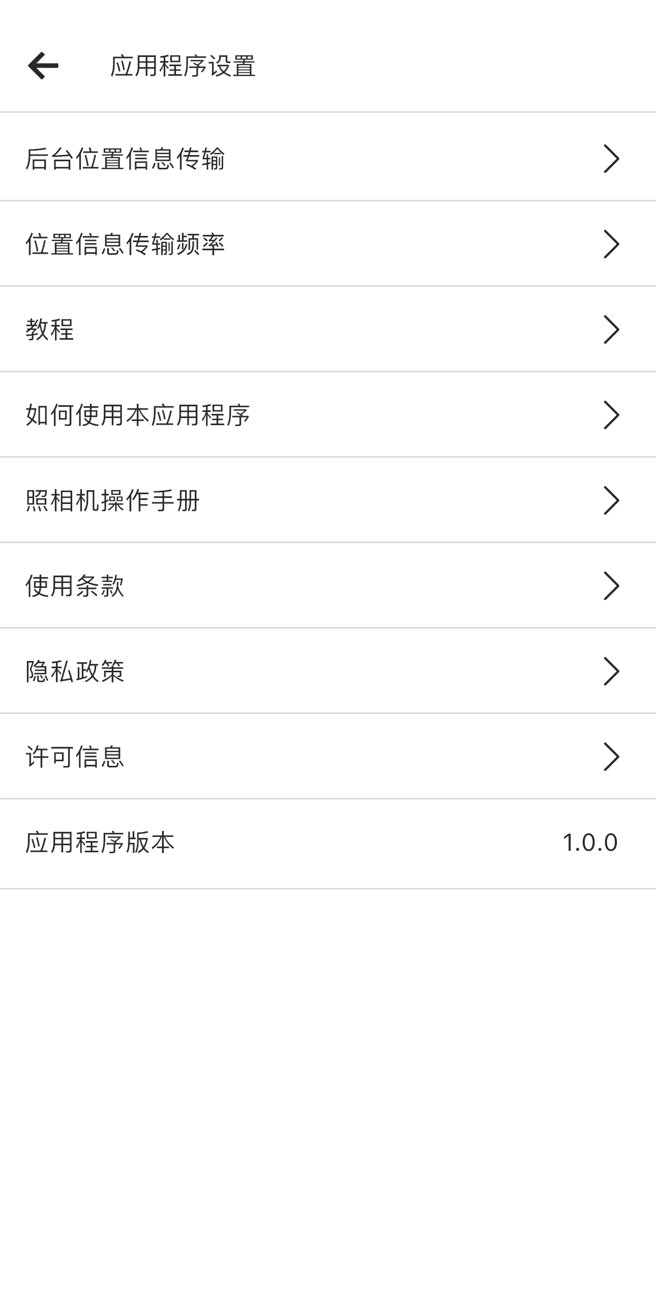 App settings screen