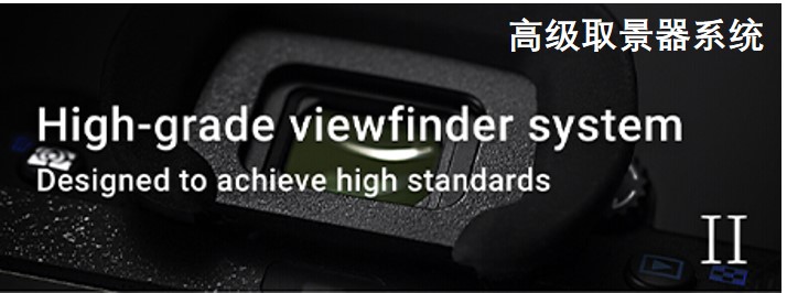 High-grade viewfinder system Designed to achieve high standards